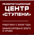 Реабилитационный центр Ступени