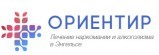 Наркологическая клиника Ориентир в Энгельсе