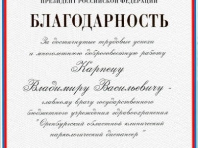 ГАУЗ «Оренбургский областной клинический наркологический диспансер»